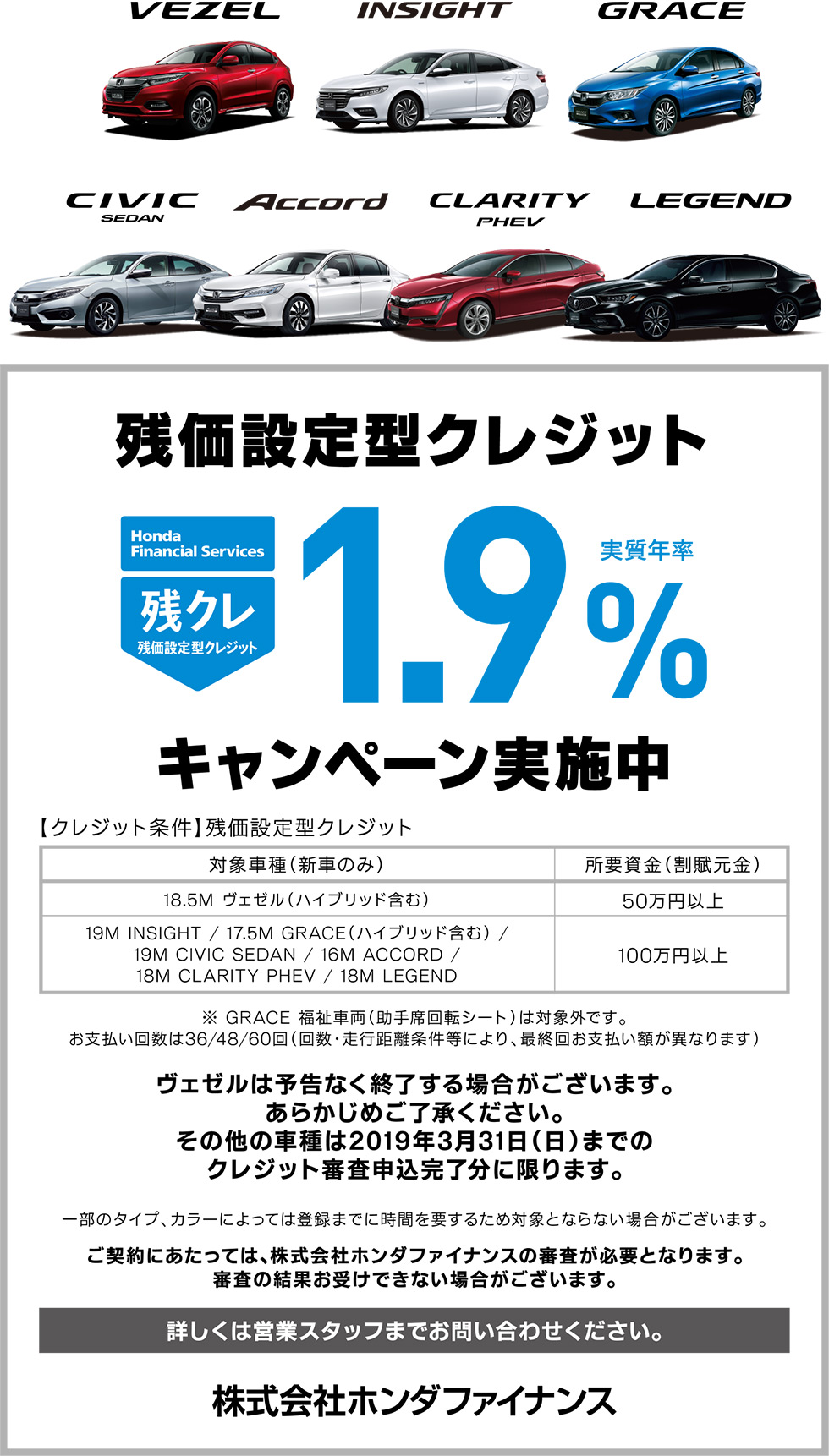 残クレ1.9%キャンペーン実施中