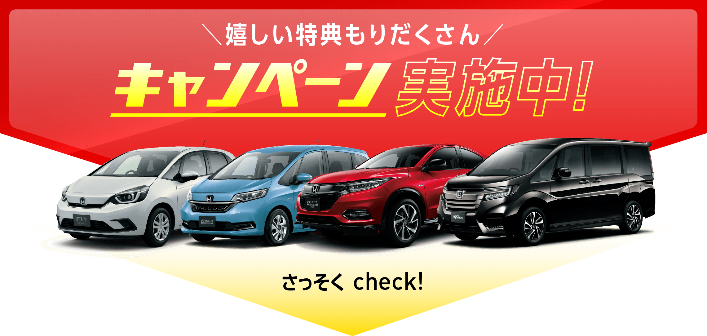 福岡県hondacars限定キャンペーン 福岡県 Honda Cars 総合サイト