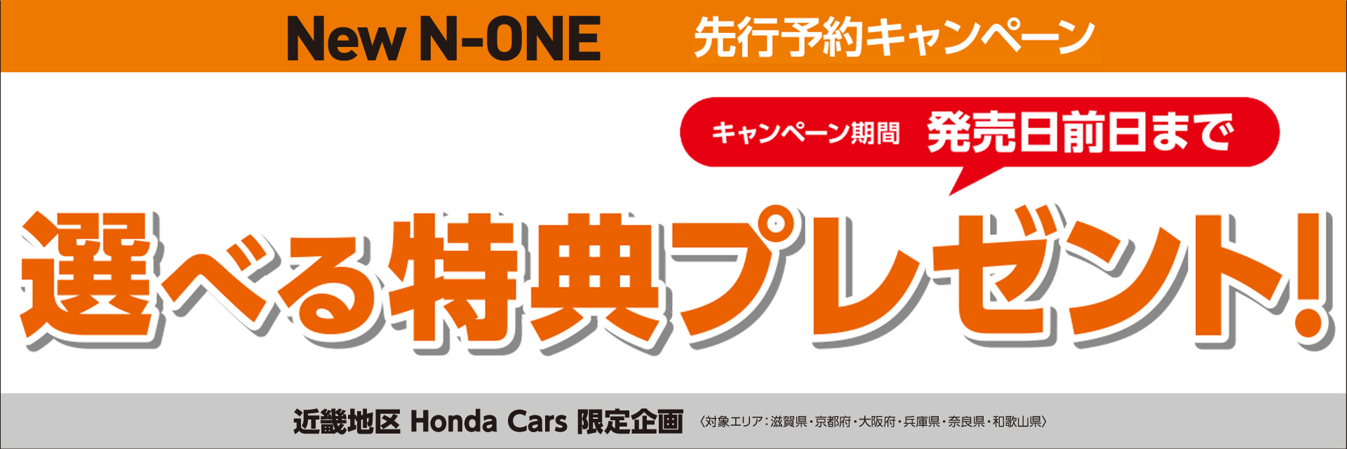 兵庫県 Honda Cars キャンペーンサイト