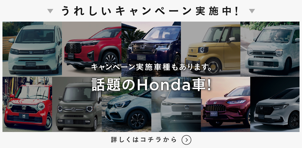 石川県 Honda Cars 総合サイト