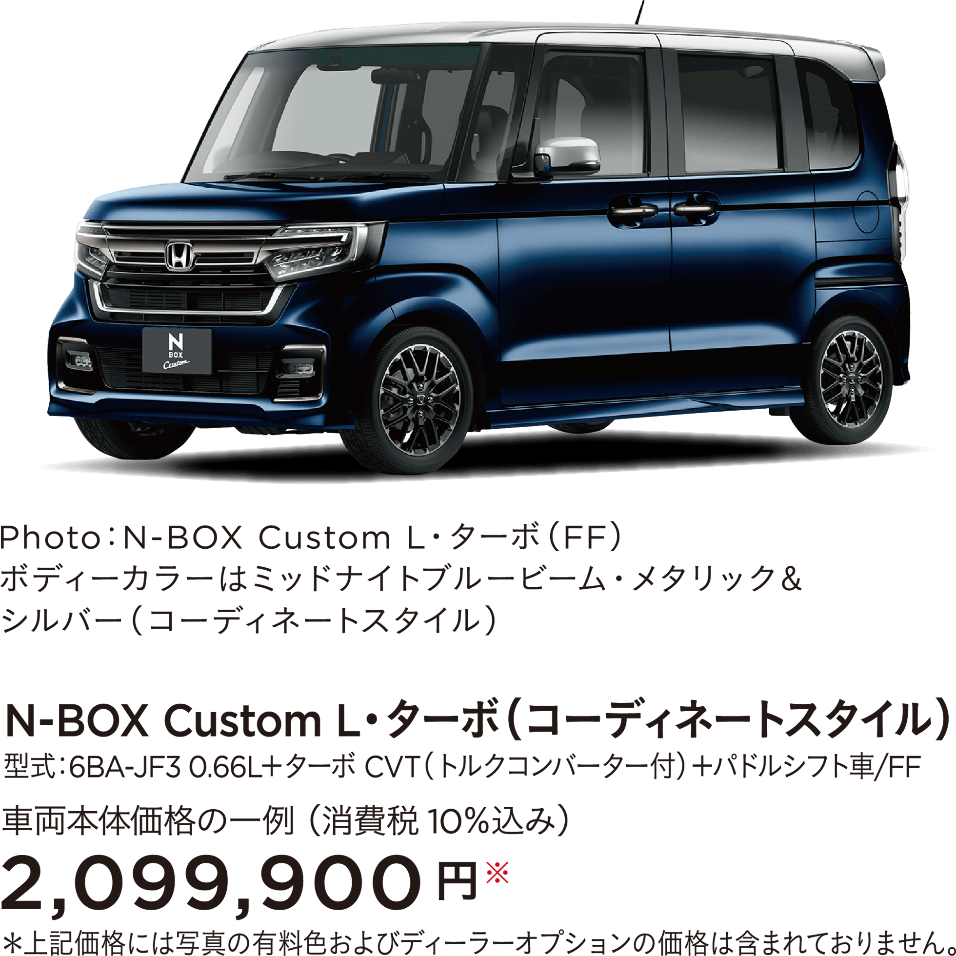 N-BOX Custom L・ターボ(コーディネートスタイル)