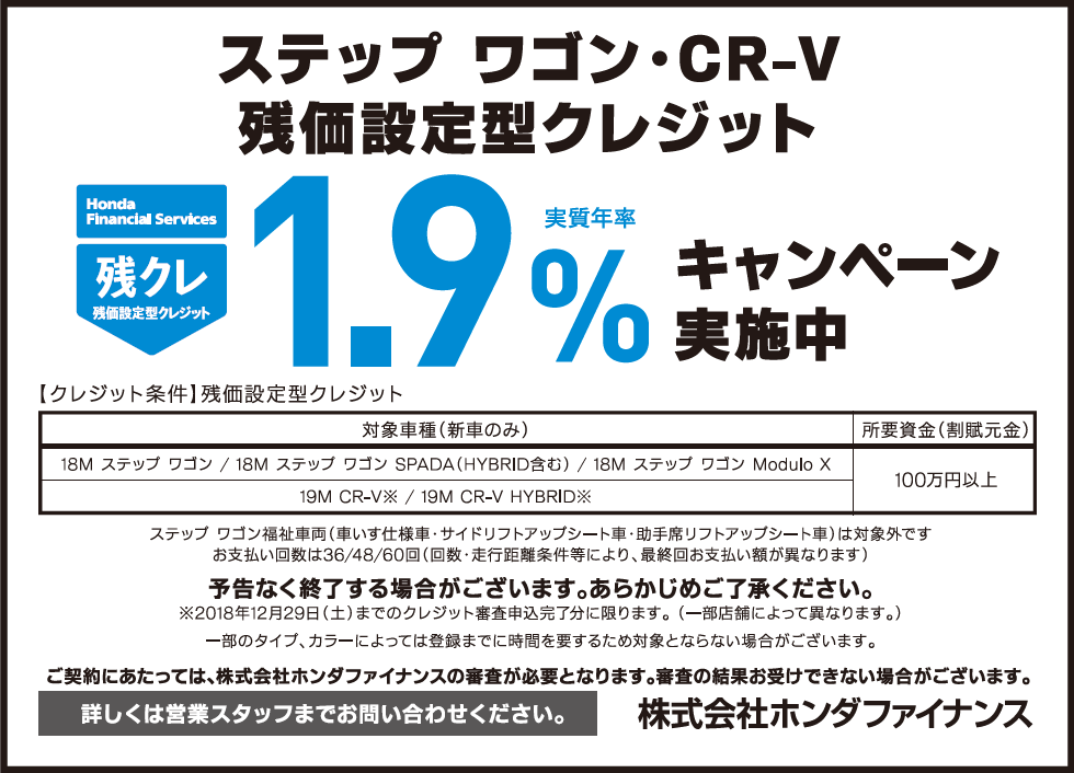 残クレ1.9%キャンペーン実施中