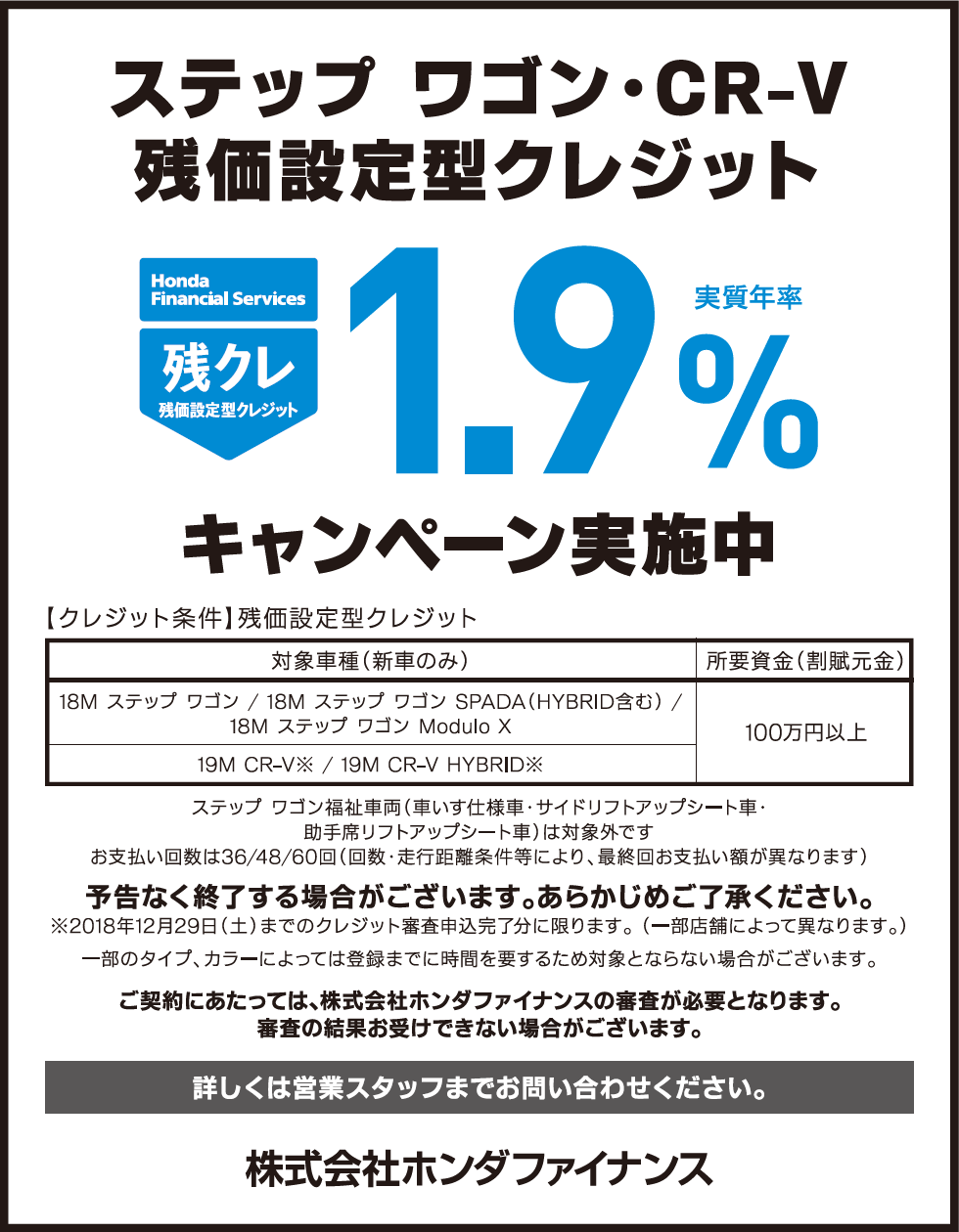 残クレ1.9%キャンペーン実施中