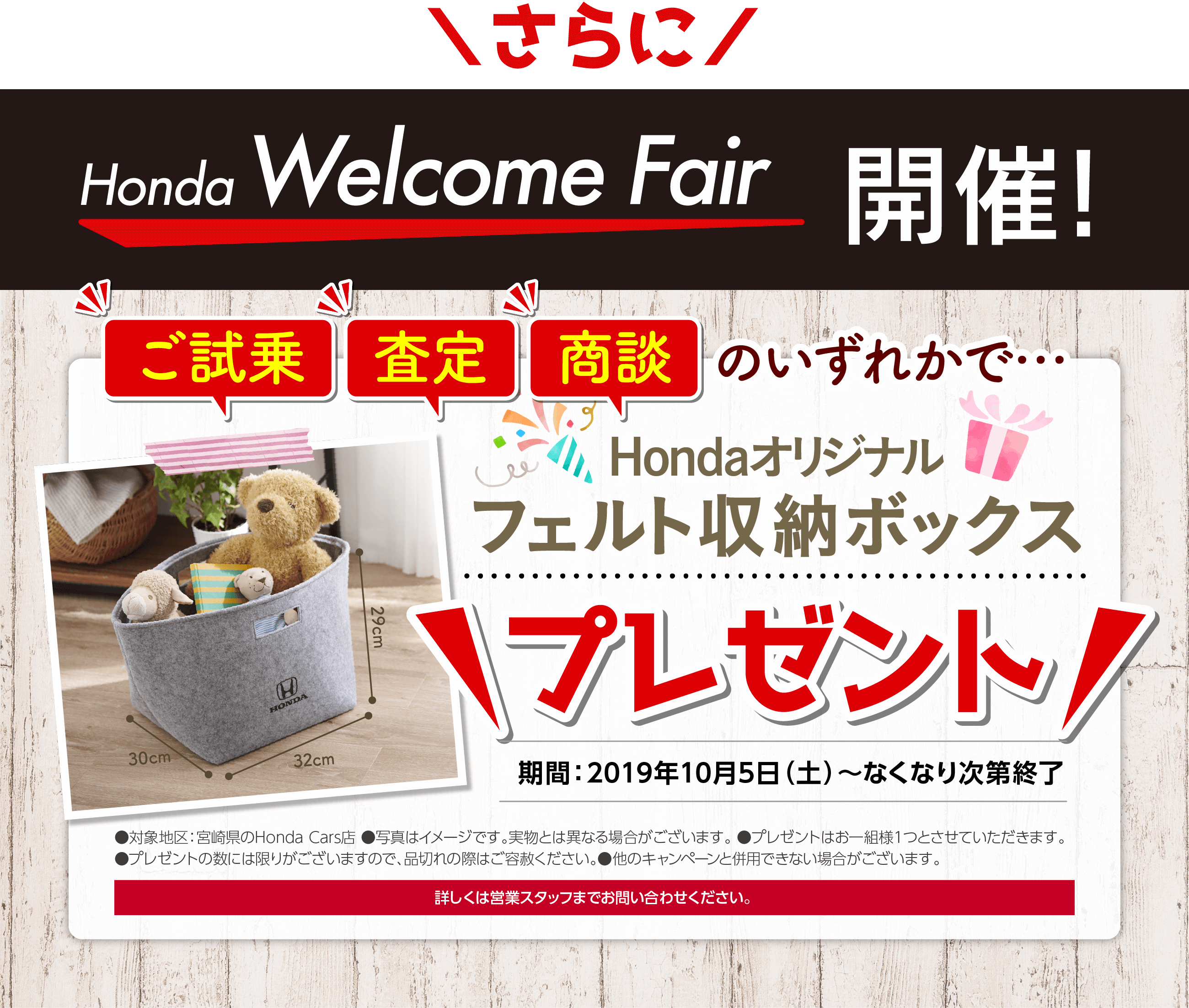 Honda Welcome Fair 開催！
