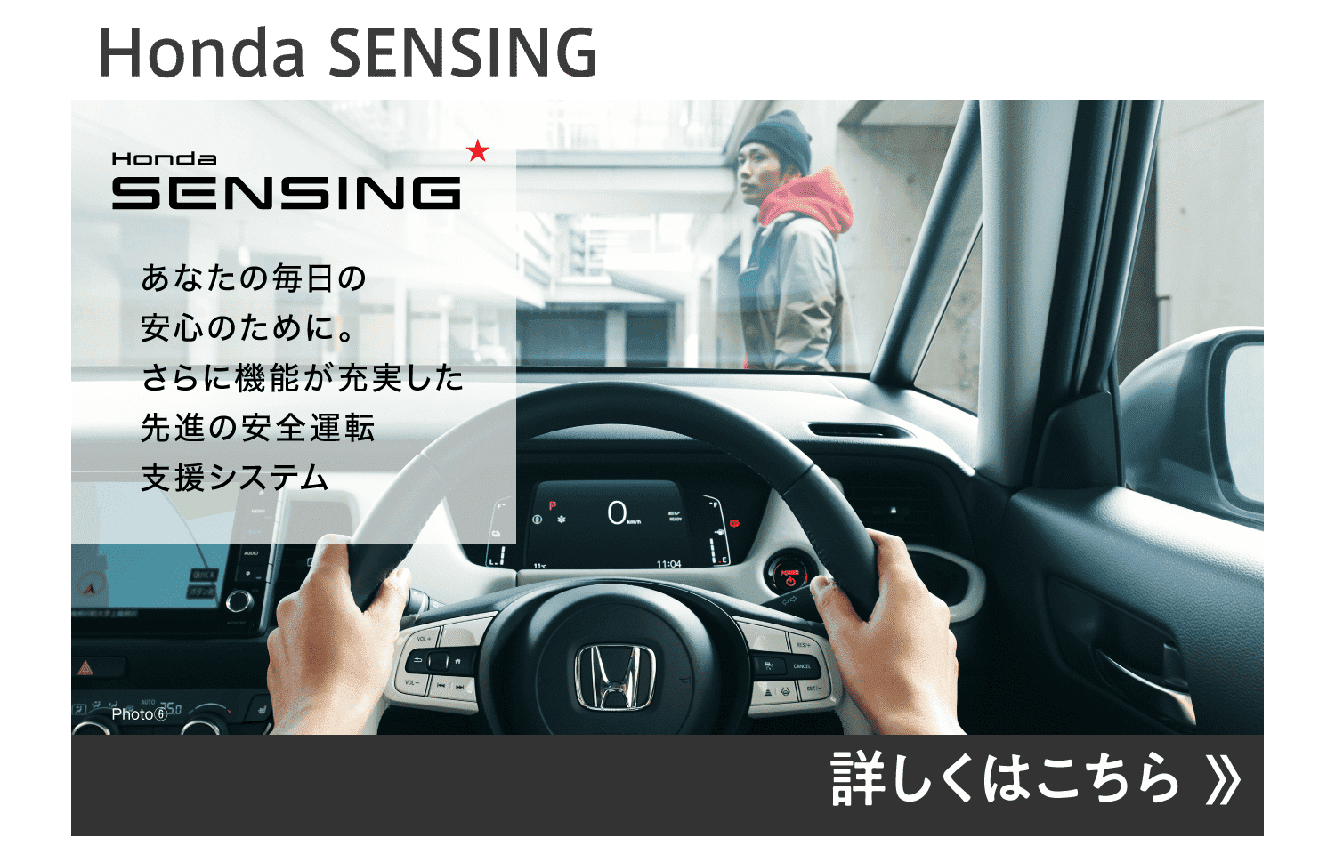 Honda SENSING