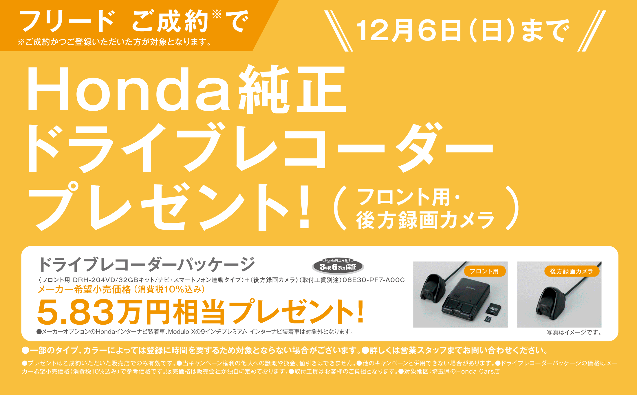 おトクなキャンペーン 埼玉県honda Cars総合サイト