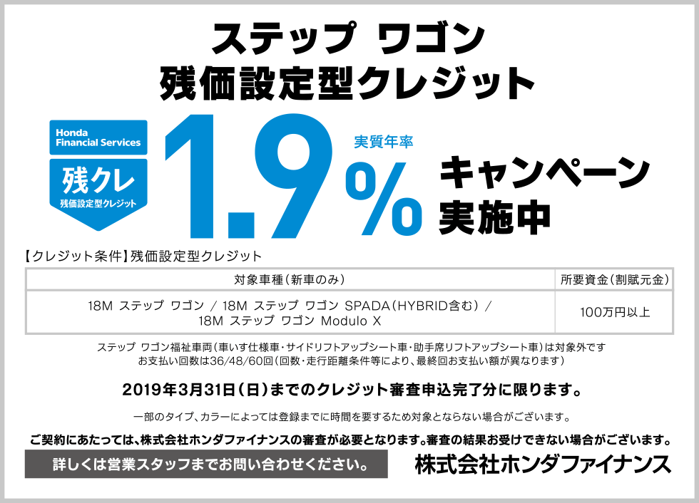 ステップ ワゴン残クレ1.9%