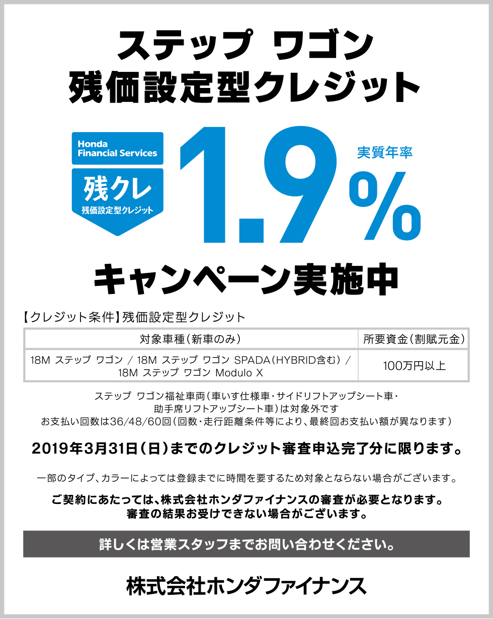 ステップ ワゴン残クレ1.9%