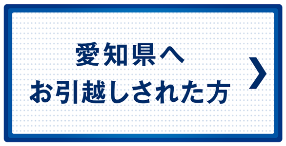 TOP 引越し