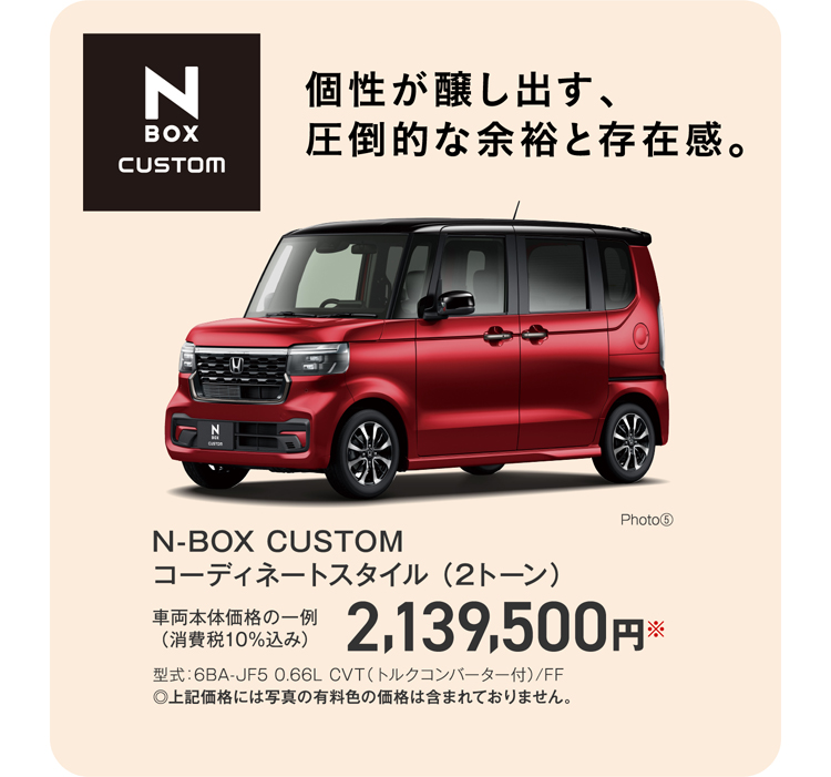 N-BOX CUSTOM画像