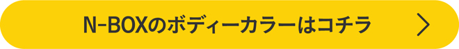 ボディーカラーボタン