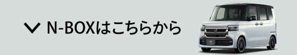 anchor_N-BOX