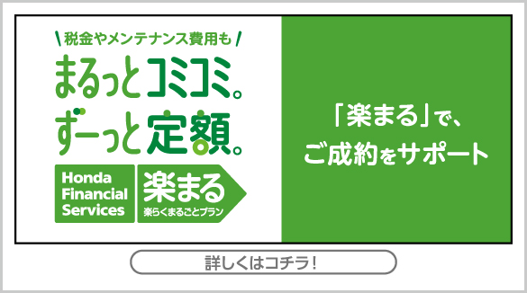 楽まるキャンペーン