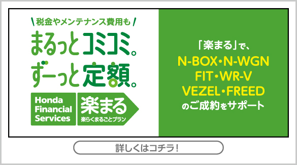 楽まるキャンペーン