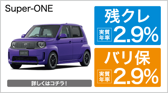 キャンペーン | 秋田県 Honda Cars 総合サイト