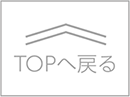 TOPへ戻る