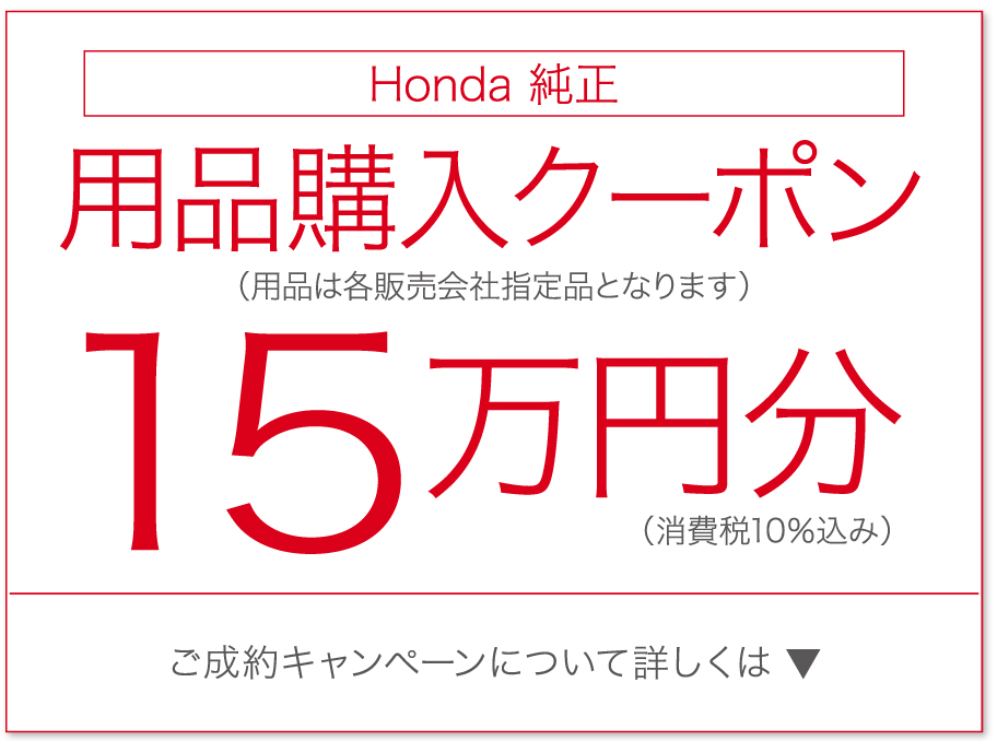 キャンペーン詳細