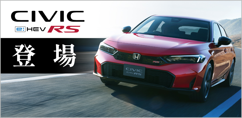 slider_civic_ehevrs