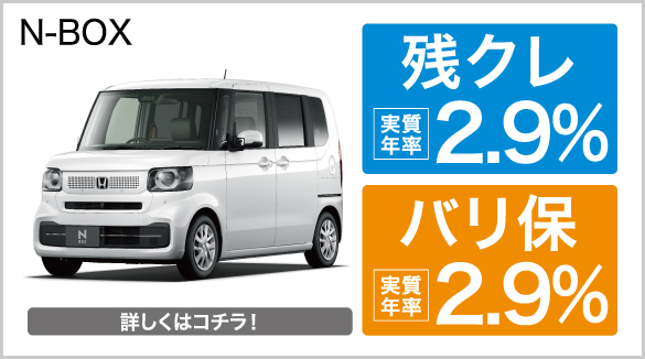 nboxキャンペーン