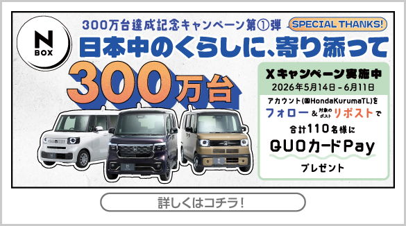 キャンペーン | 青森県 Honda Cars 総合サイト