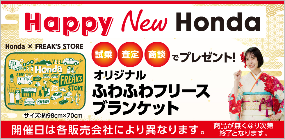 slider_happy-new-honda