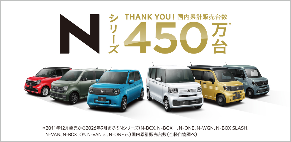slider_Nシリーズ450万台
