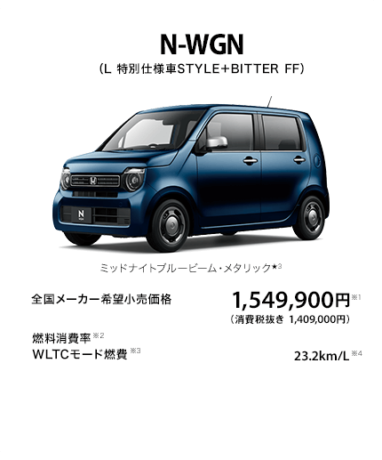 N-WGN（L 特別仕様車STYLE＋BITTER FF）