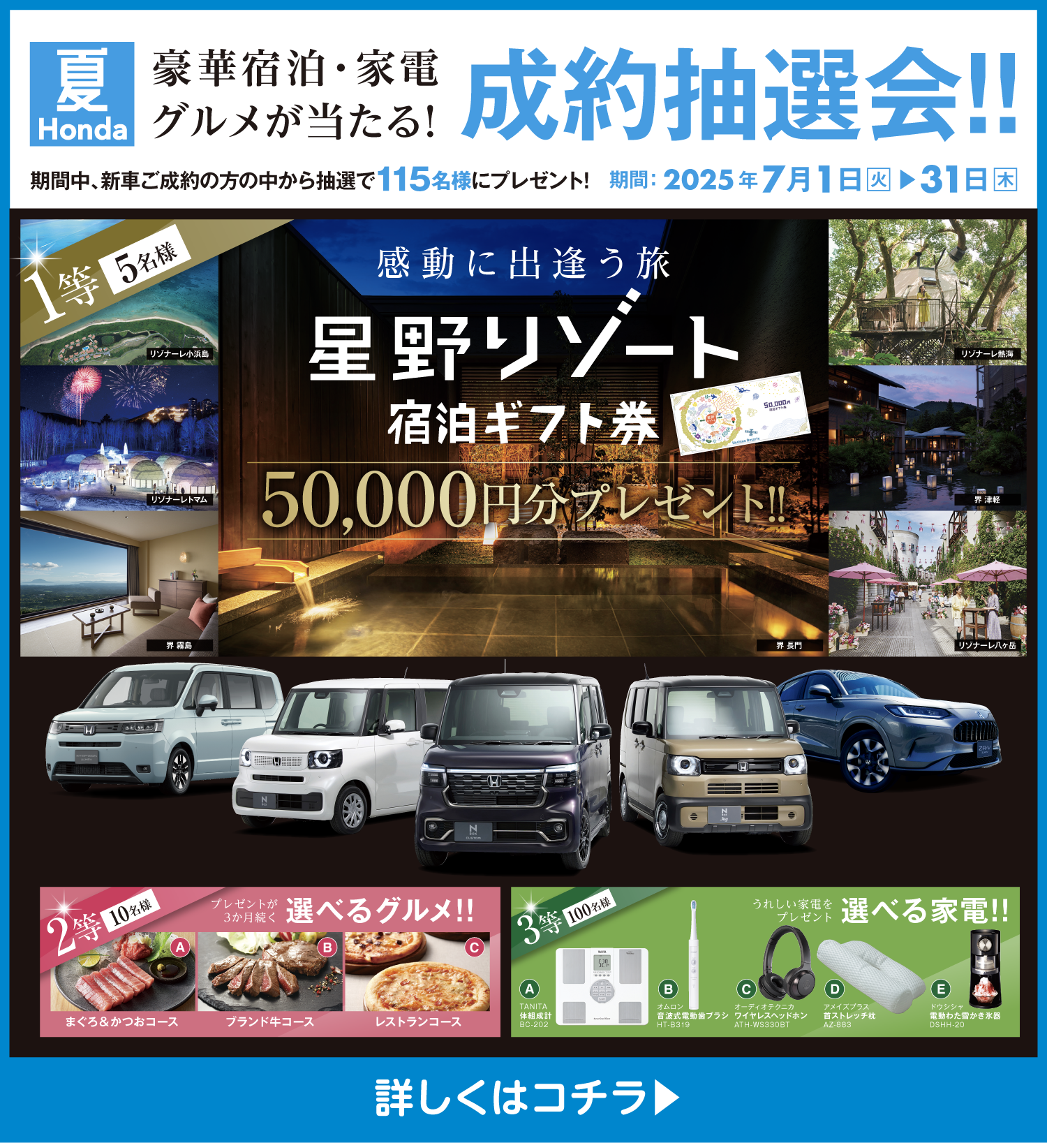 夏Honda成約抽選会
