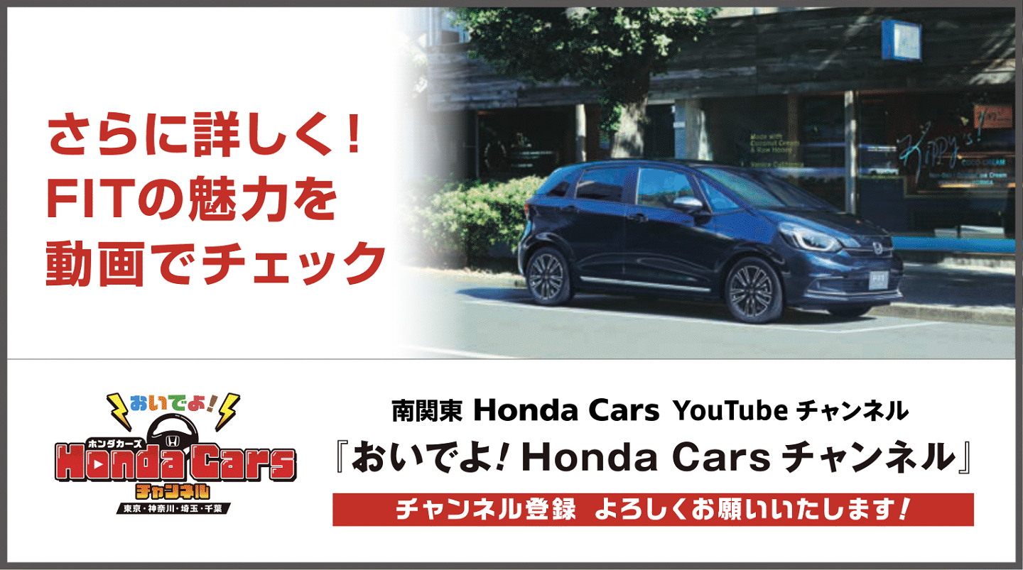 おいでよHonda Carsチャンネル