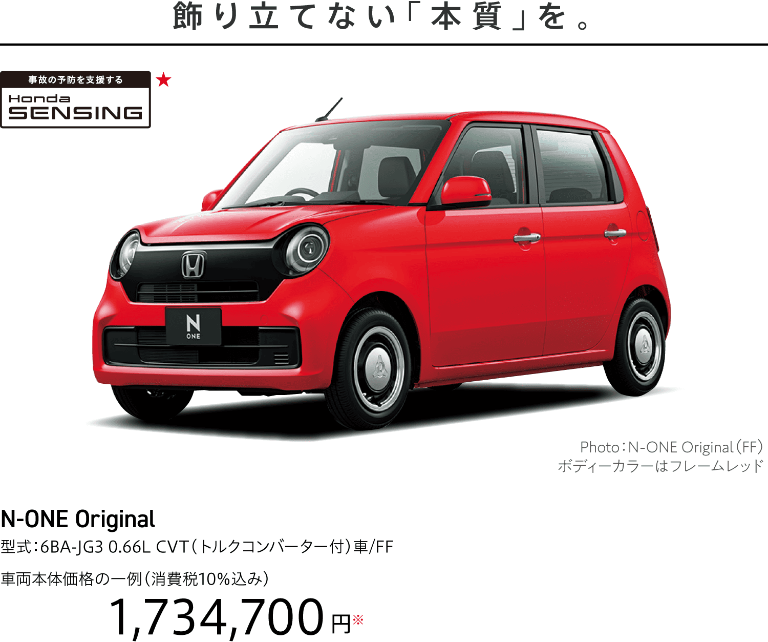 N-ONE | 千葉県Honda Cars総合サイト