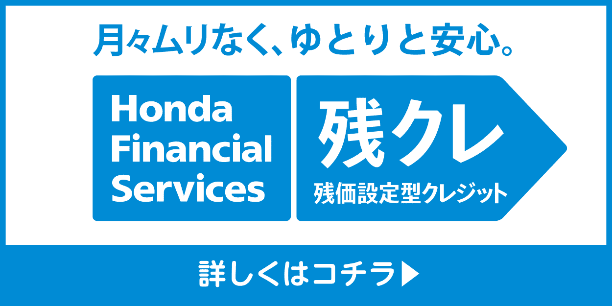 残クレ