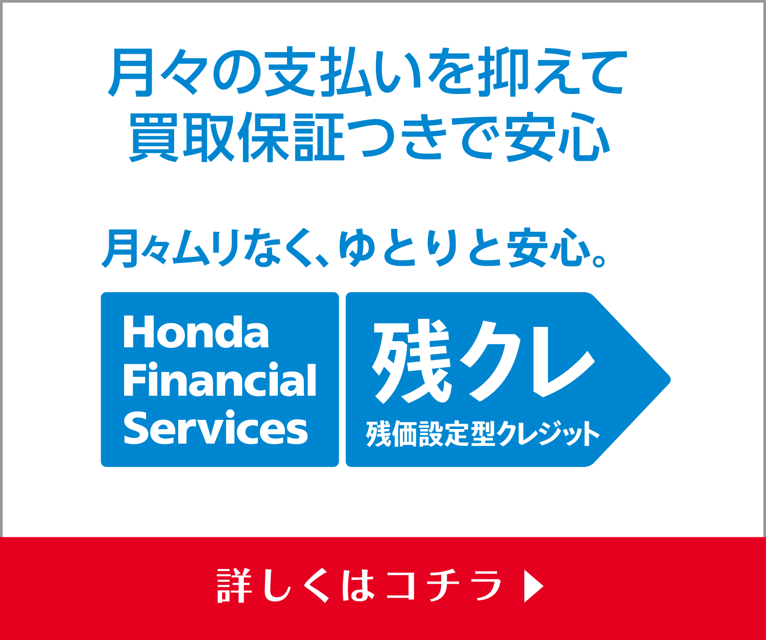 残クレ