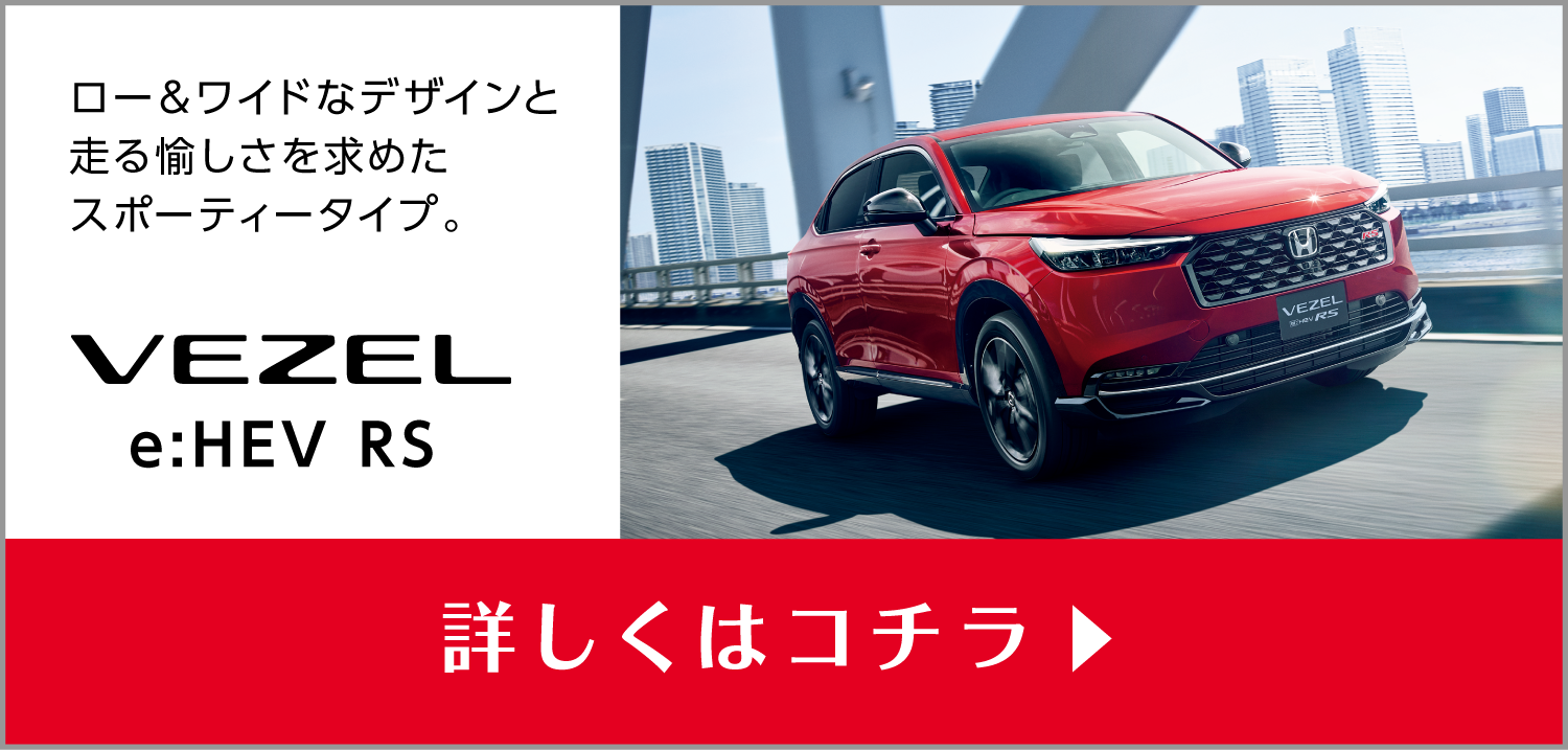 VEZEL e:HEV RS