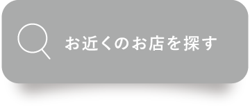 お近くのお店を探す_1