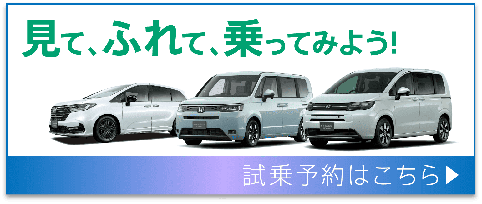試乗予約はこちら