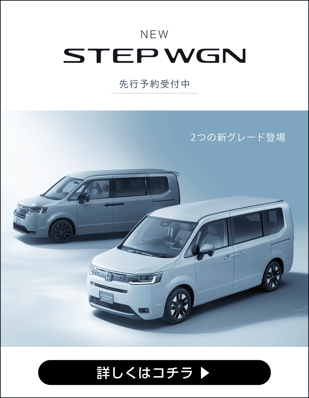 stepwgn_teaser