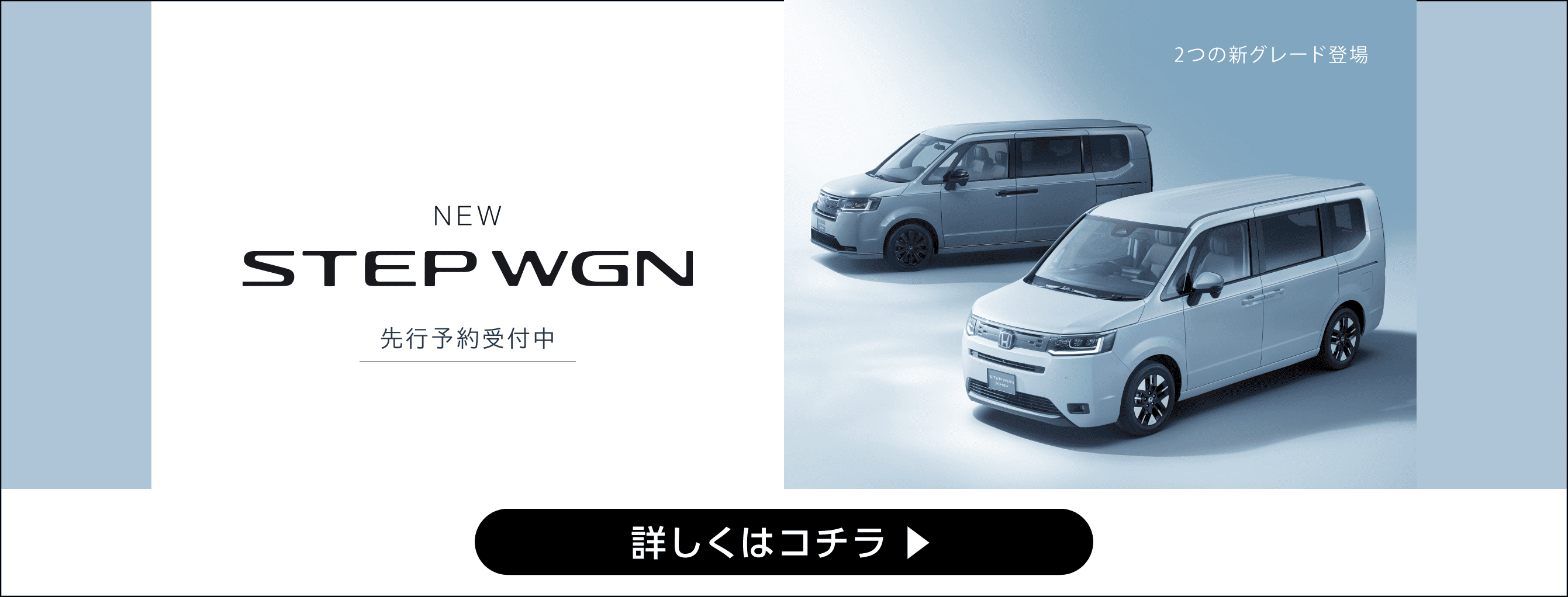 stepwgn_teaser