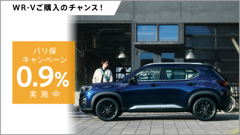 WR-Vバリ保0.9%