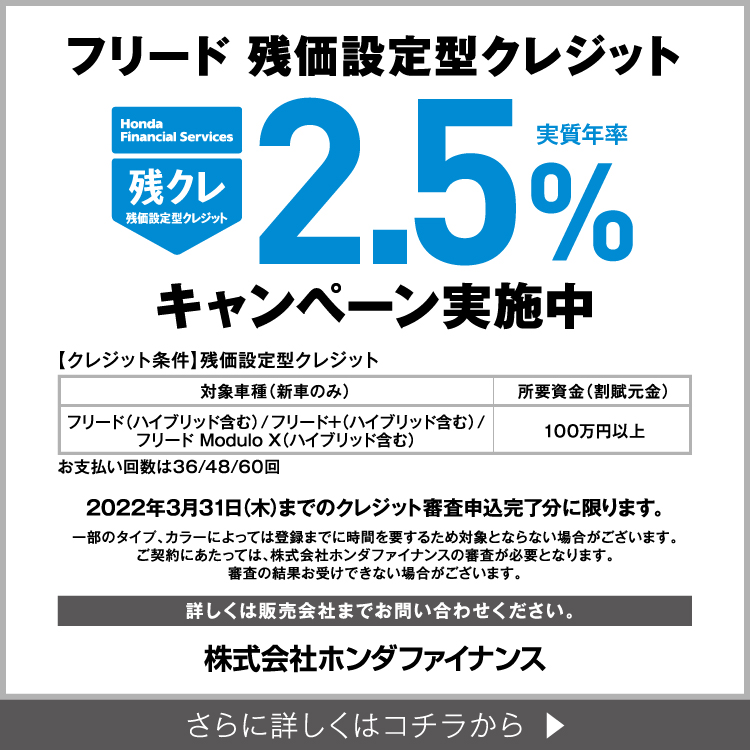 キャンペーン  福井県 Honda Cars 総合サイト