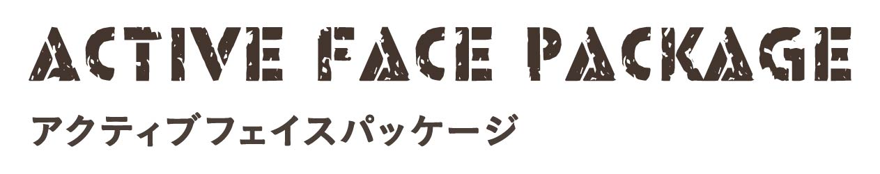 ACTIVE FACE PACKAGE (アクティブフェイスパッケージ)