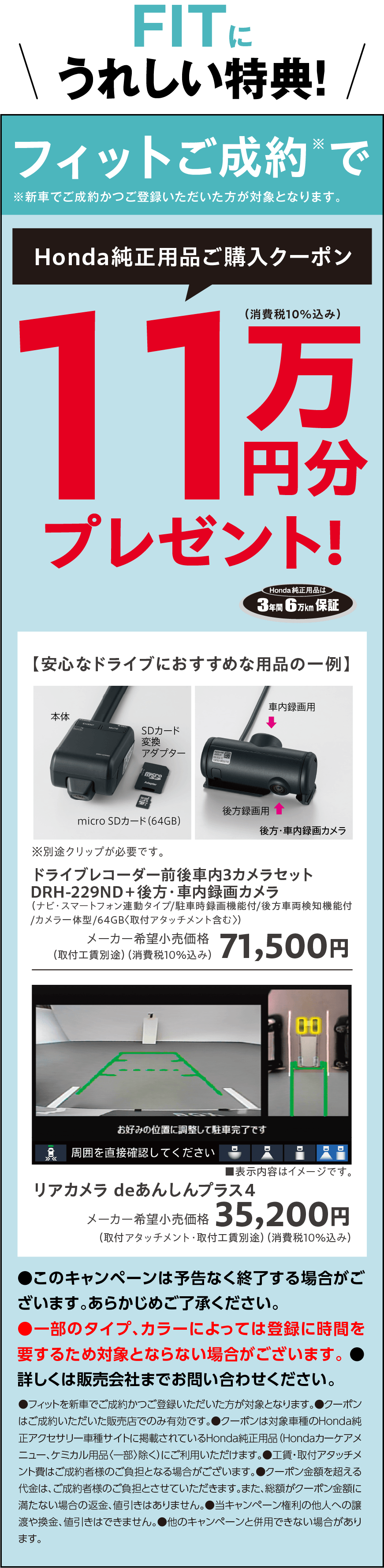 FITに嬉しい特典