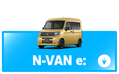 n-van-eボタン