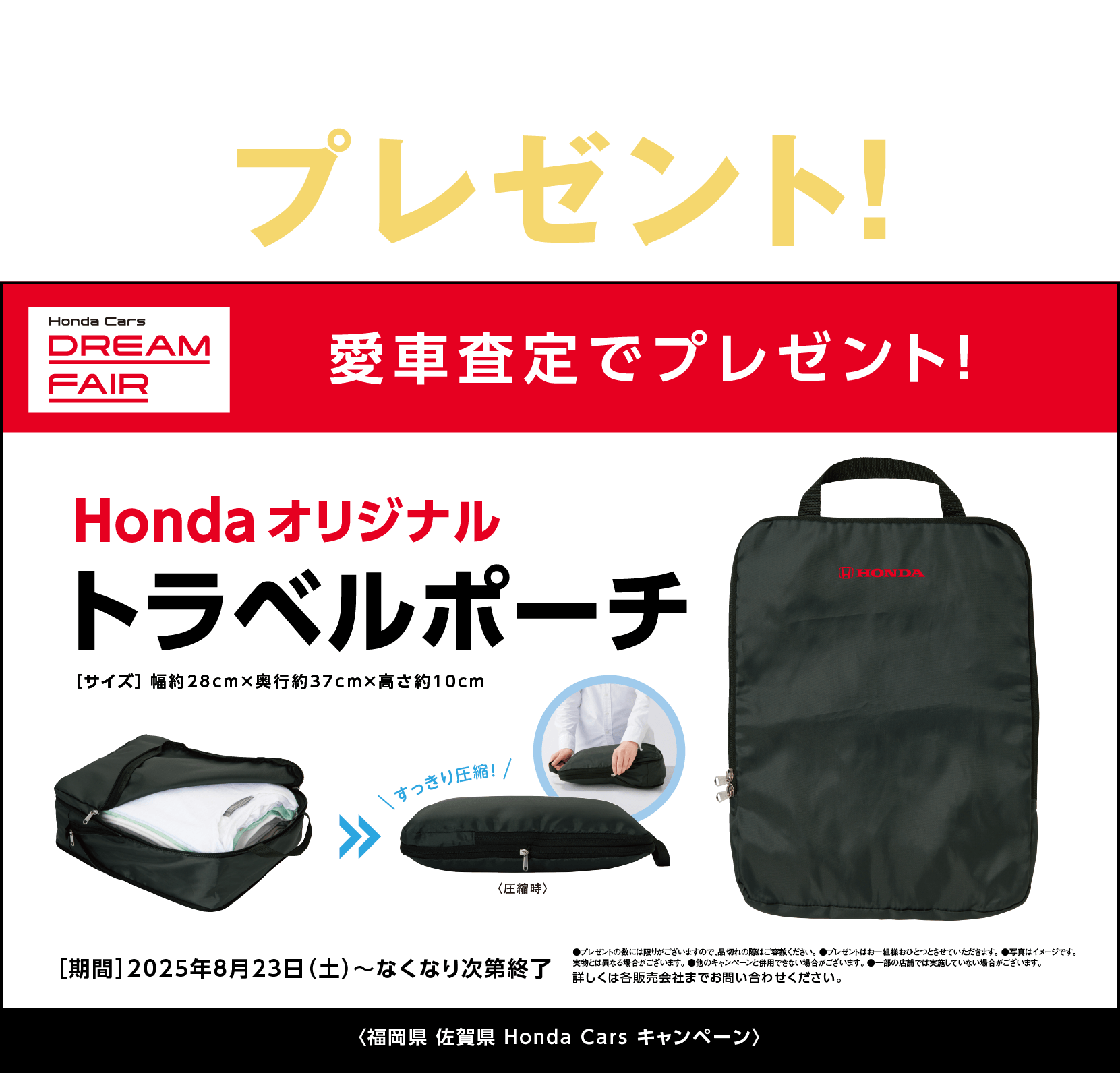 Hondaオリジナルトラベルポーチプレゼント