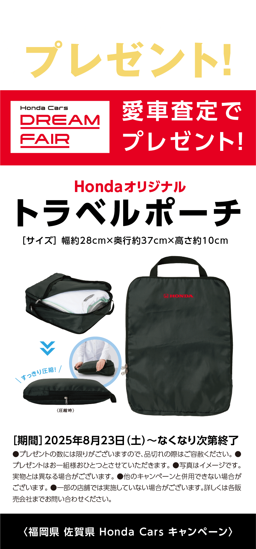 Hondaオリジナルトラベルポーチプレゼント