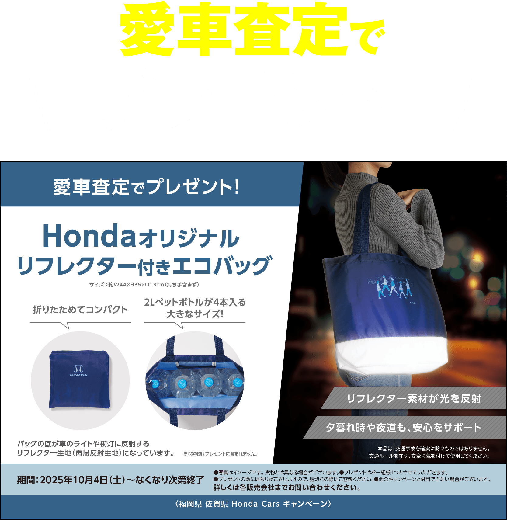 愛車査定でプレゼント！