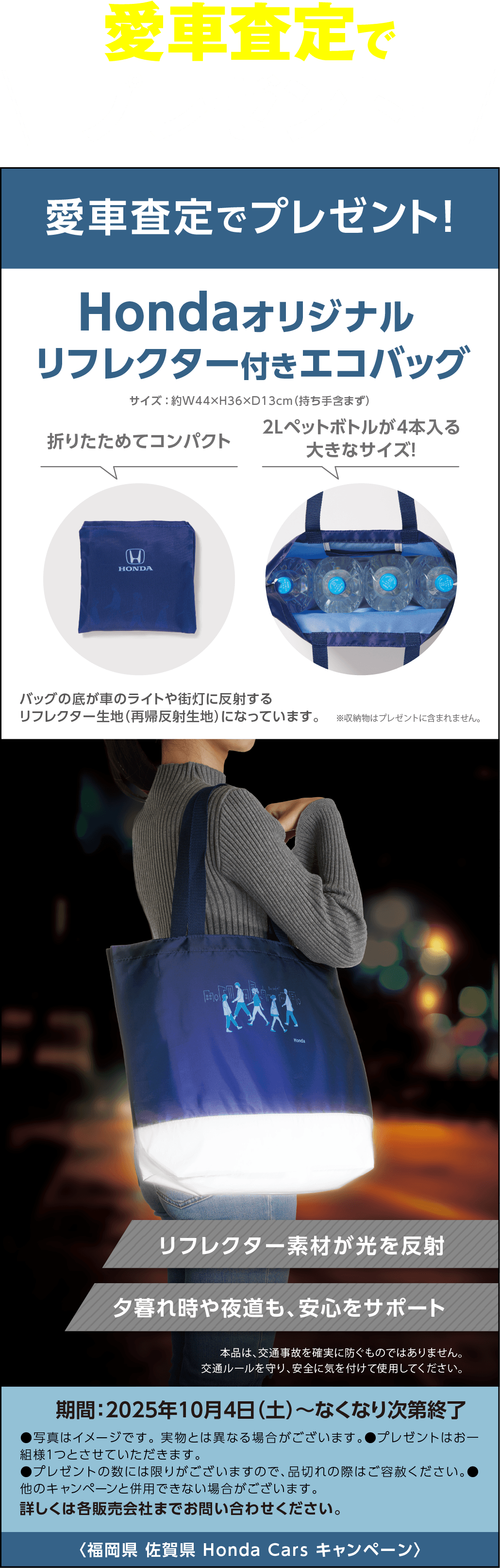 愛車査定でプレゼント！