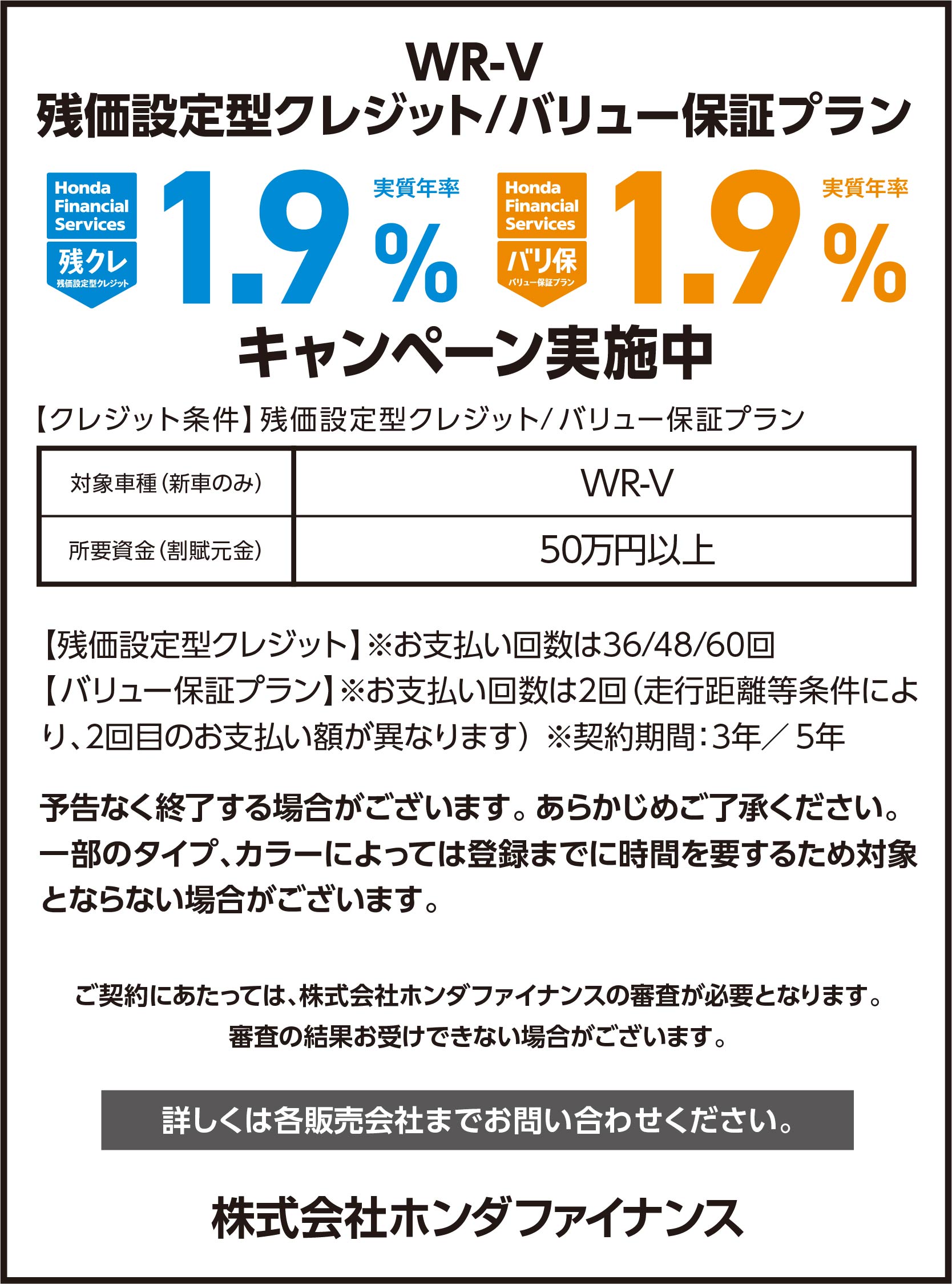 残クレ・バリ保1.9％キャンペーン実施中！