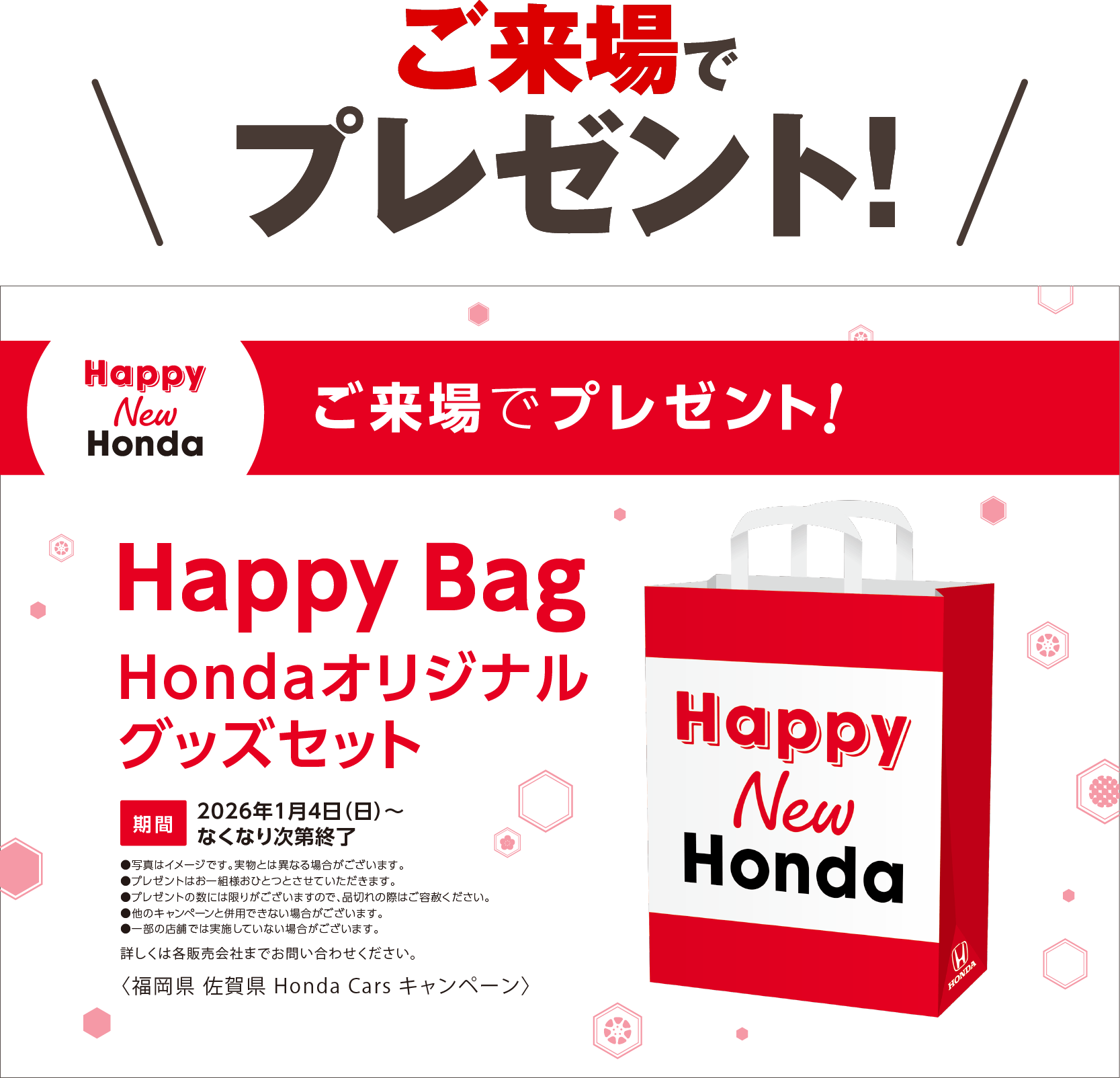 ホークス応援キャンペーン