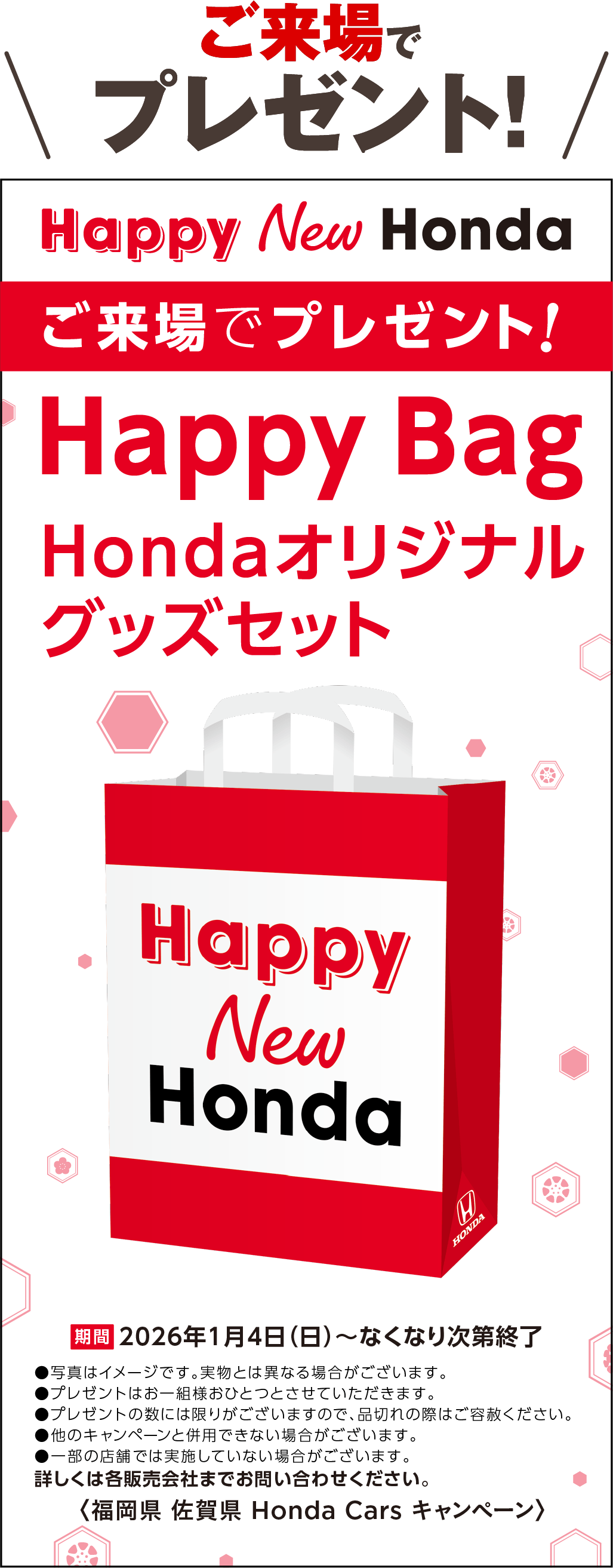 ホークス応援キャンペーン