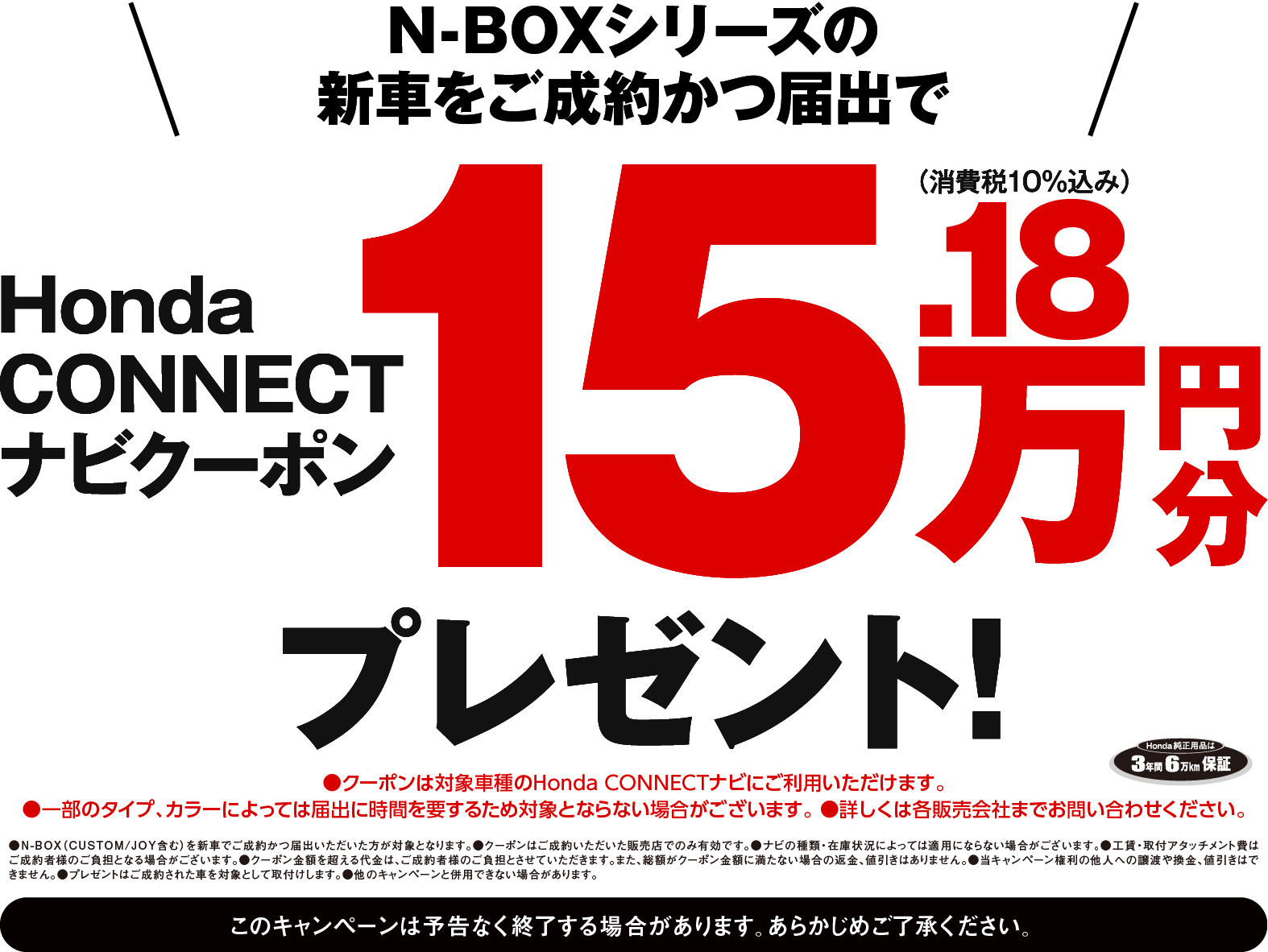 15.18万円分のナビクーポンプレゼント！